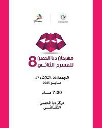ضمن فعاليات الدورة الثامنة للمهرجان أقيم "ملتقى الشارقة للمسرح العربي" في دورته العشرين تحت عنوان "المسرح والحياة"